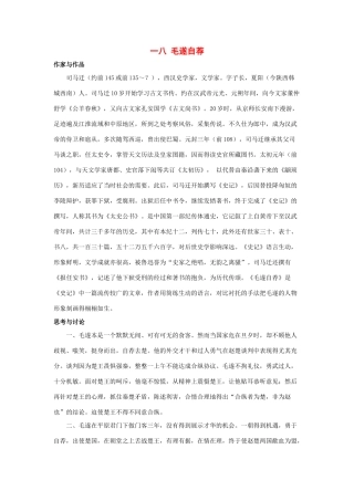 八年级语文上册 第18课《毛遂自荐》教学资料 长春版