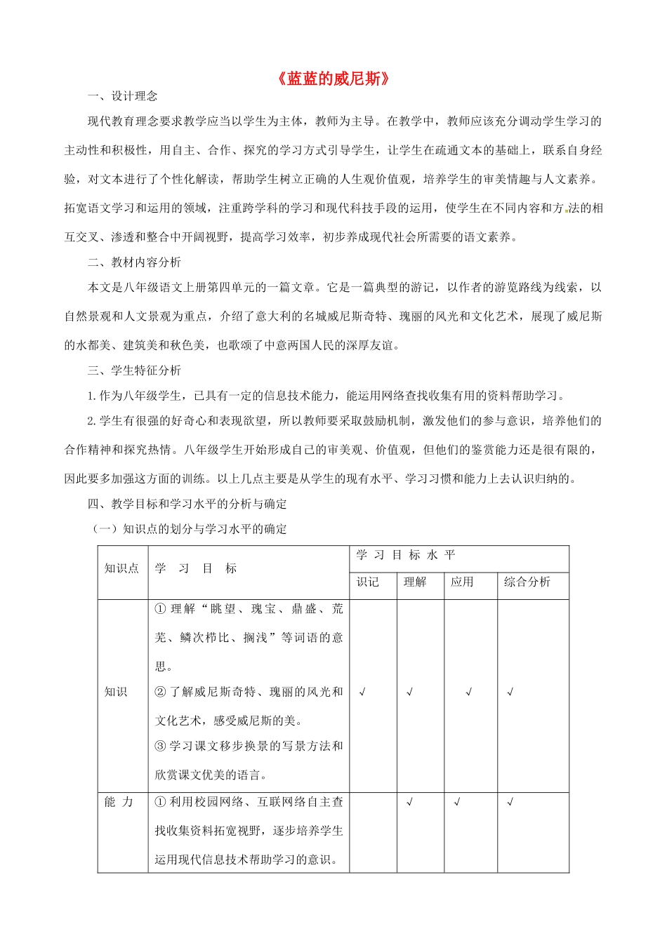 八年级语文上册 第18课《蓝蓝的威尼斯》教案 苏教版-苏教版初中八年级上册语文教案_第1页