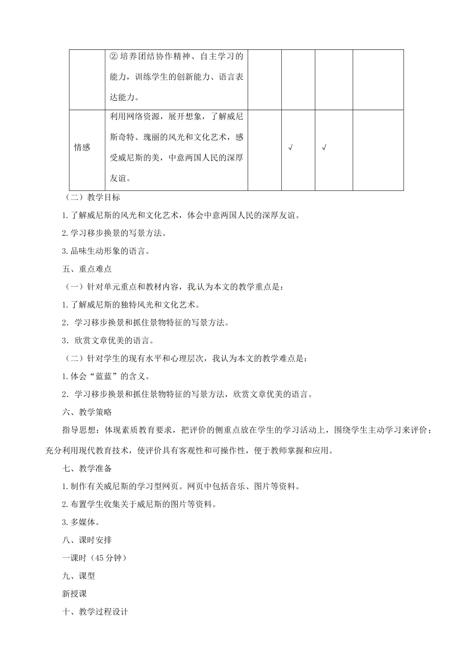 八年级语文上册 第18课《蓝蓝的威尼斯》教案 苏教版-苏教版初中八年级上册语文教案_第2页