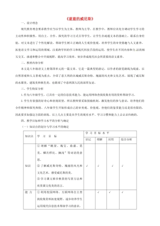 八年级语文上册 第18课《蓝蓝的威尼斯》教案 苏教版-苏教版初中八年级上册语文教案