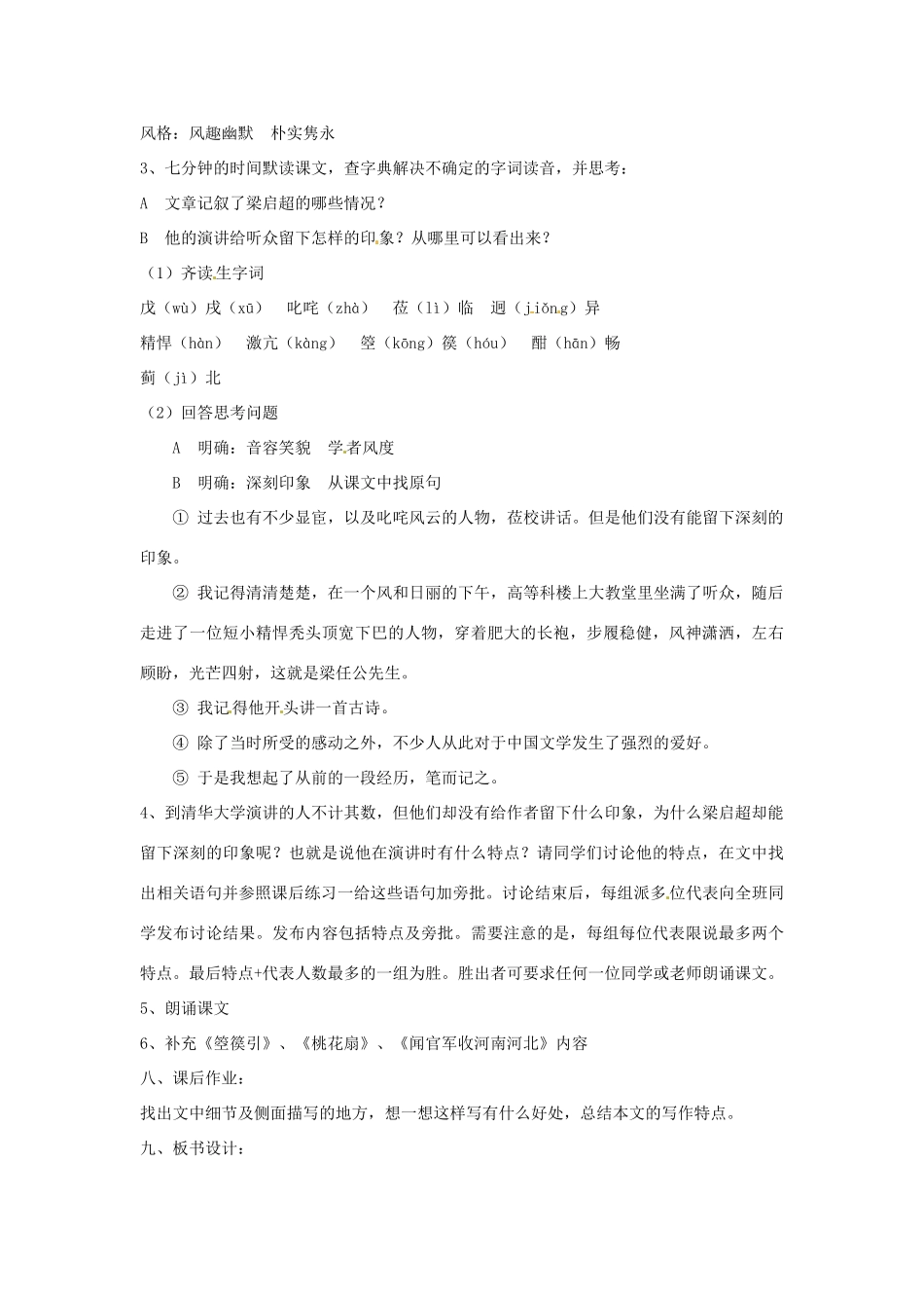 八年级语文上册 第18课《记梁任公先生的一次演讲》教案 北京课改版_第2页