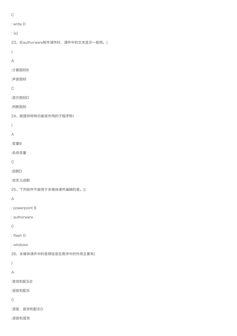 计算机课件制作试题,《多媒体课件制作》试题及答案_第2页