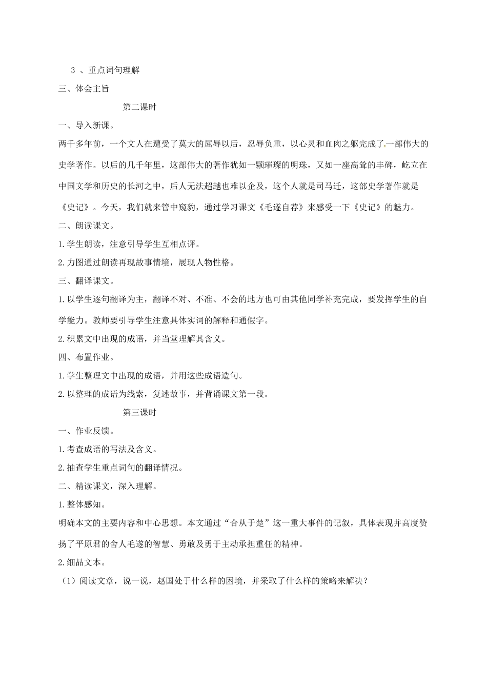 八年级语文上册 第18课《毛遂自荐》教案 长春版-长春版初中八年级上册语文教案_第2页