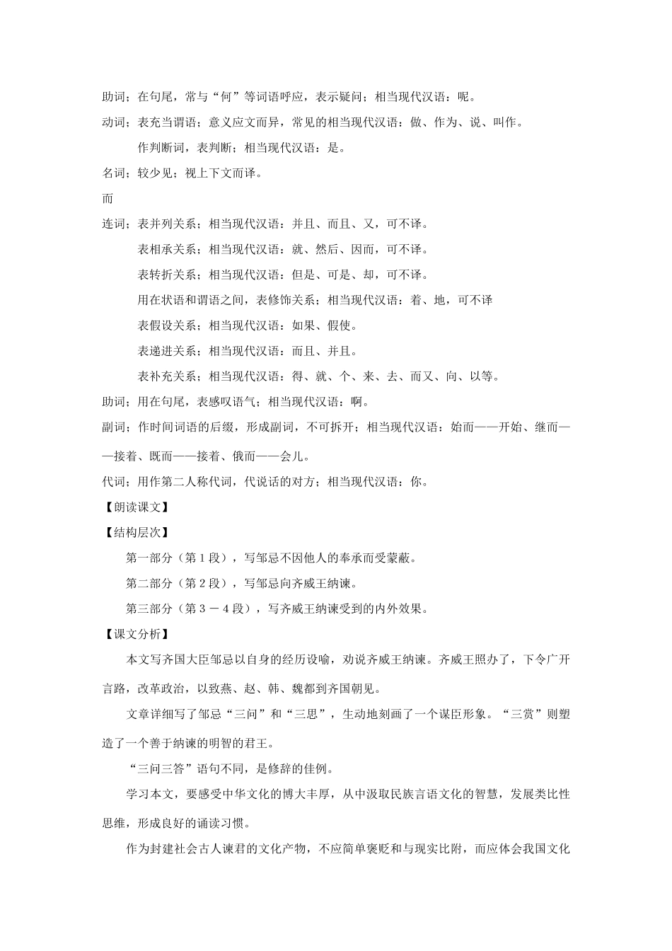 八年级语文上册 第18课《邹忌讽齐王纳谏》教案 沪科版_第2页