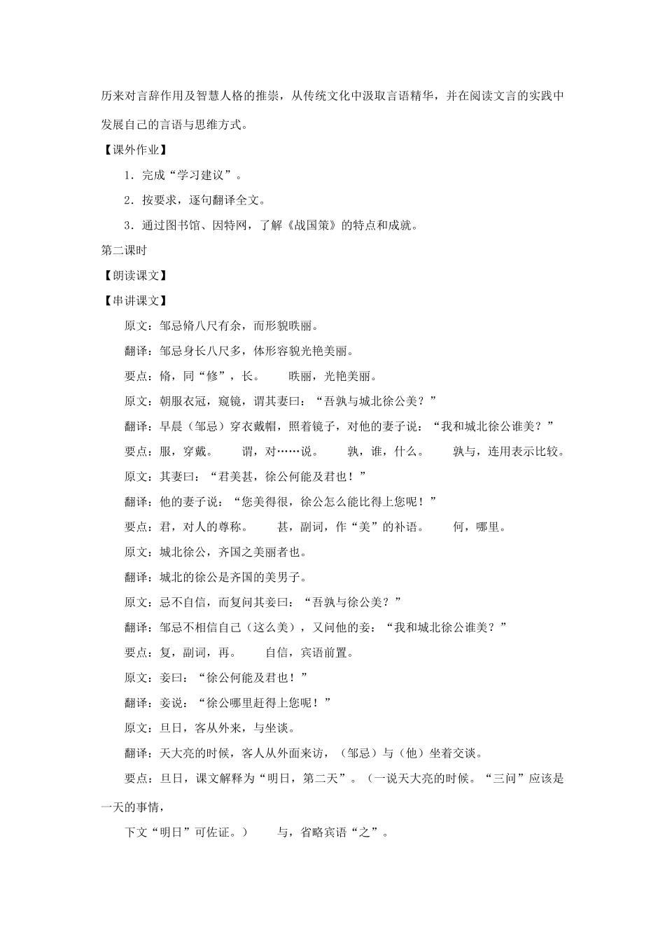 八年级语文上册 第18课《邹忌讽齐王纳谏》教案 沪科版_第3页