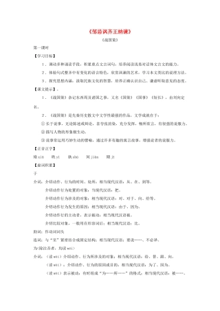 八年级语文上册 第18课《邹忌讽齐王纳谏》教案 沪科版
