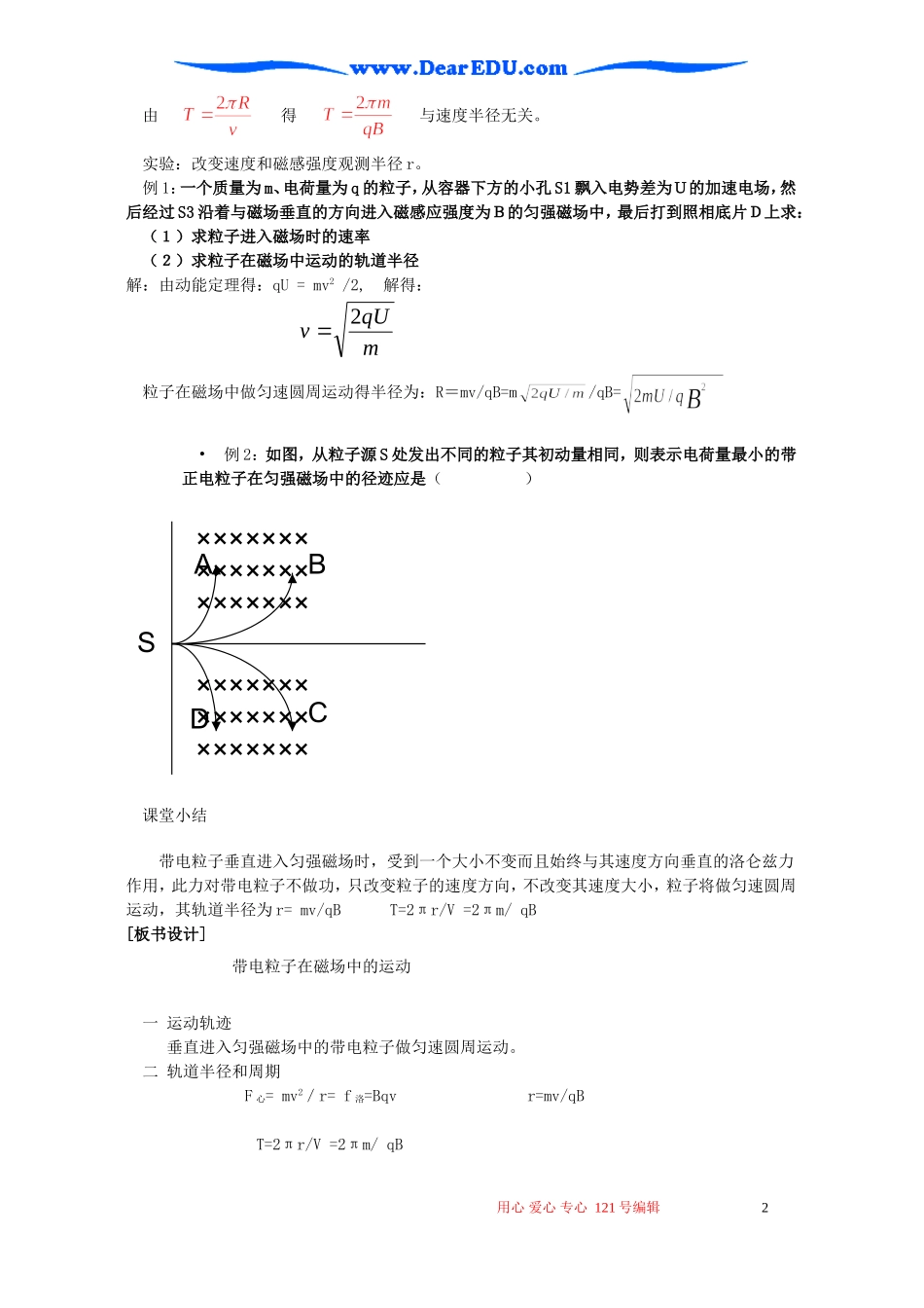 高二物理带电粒子在匀强磁场中的运动教案_第2页