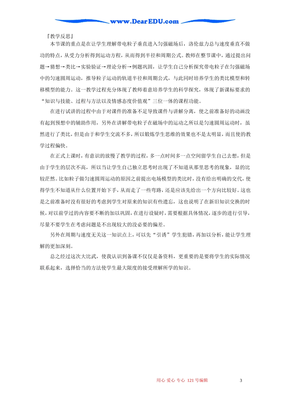 高二物理带电粒子在匀强磁场中的运动教案_第3页