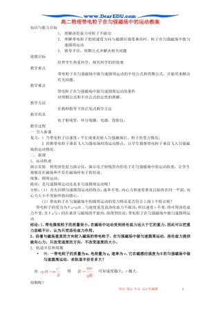 高二物理带电粒子在匀强磁场中的运动教案