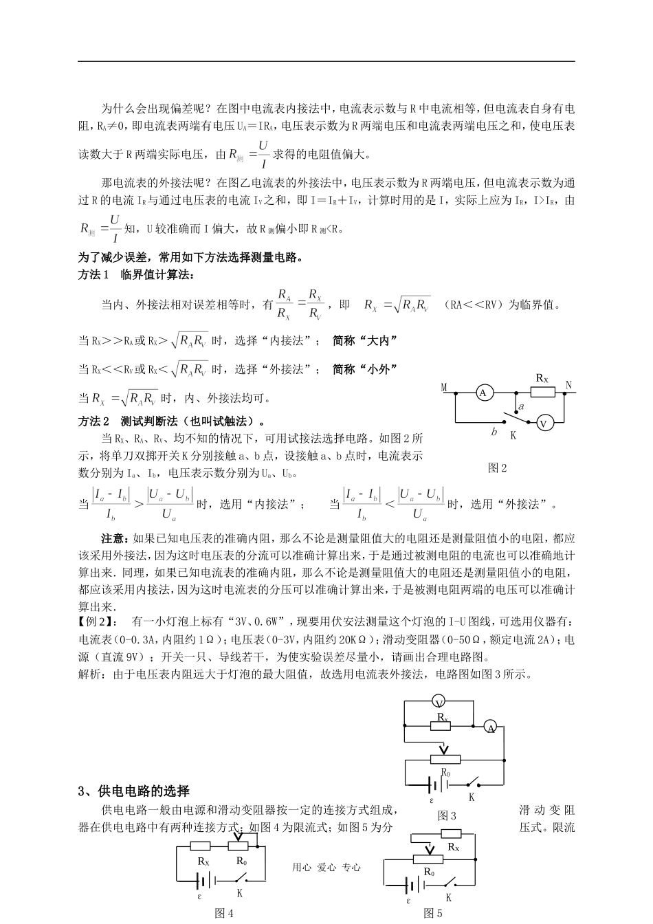 高二物理恒定电流实验教案总汇_第2页