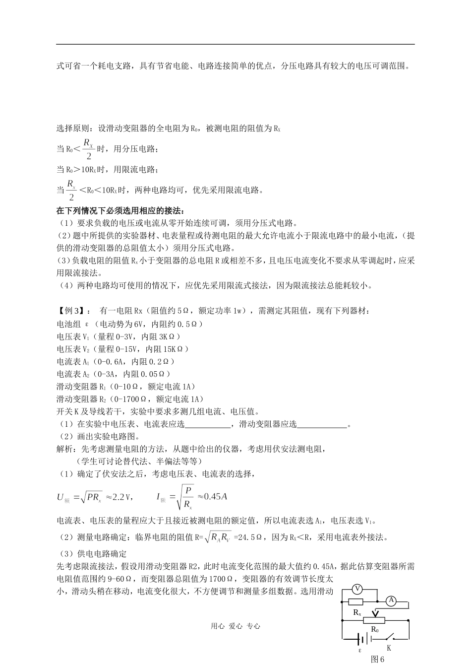 高二物理恒定电流实验教案总汇_第3页