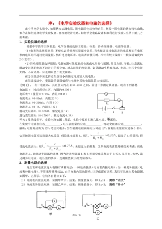 高二物理恒定电流实验教案总汇