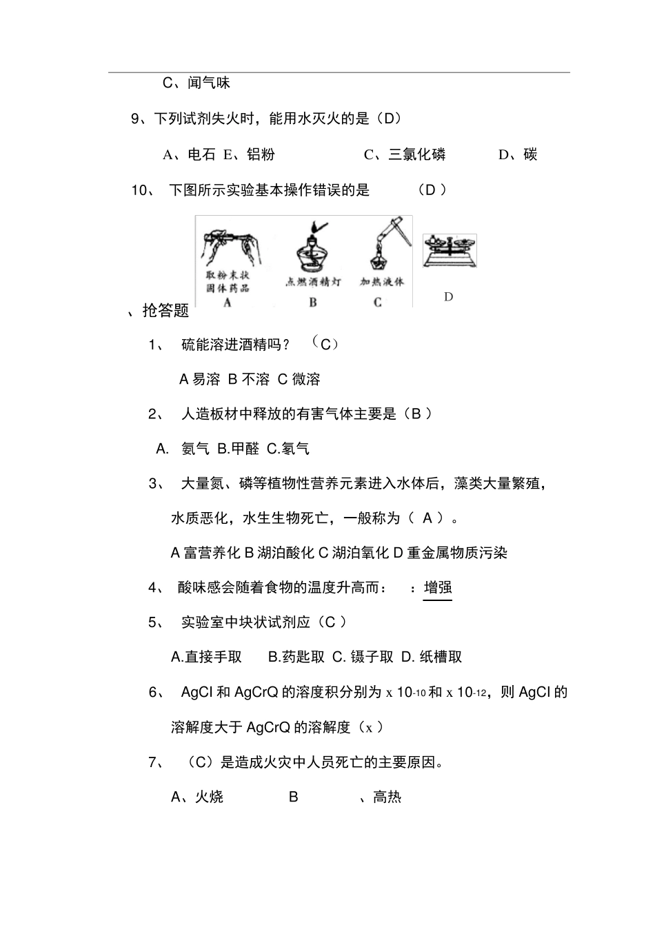化工问答知识题目 _第2页