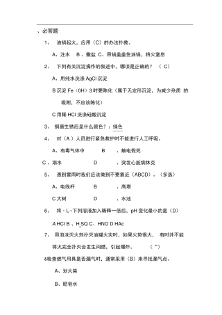 化工问答知识题目 