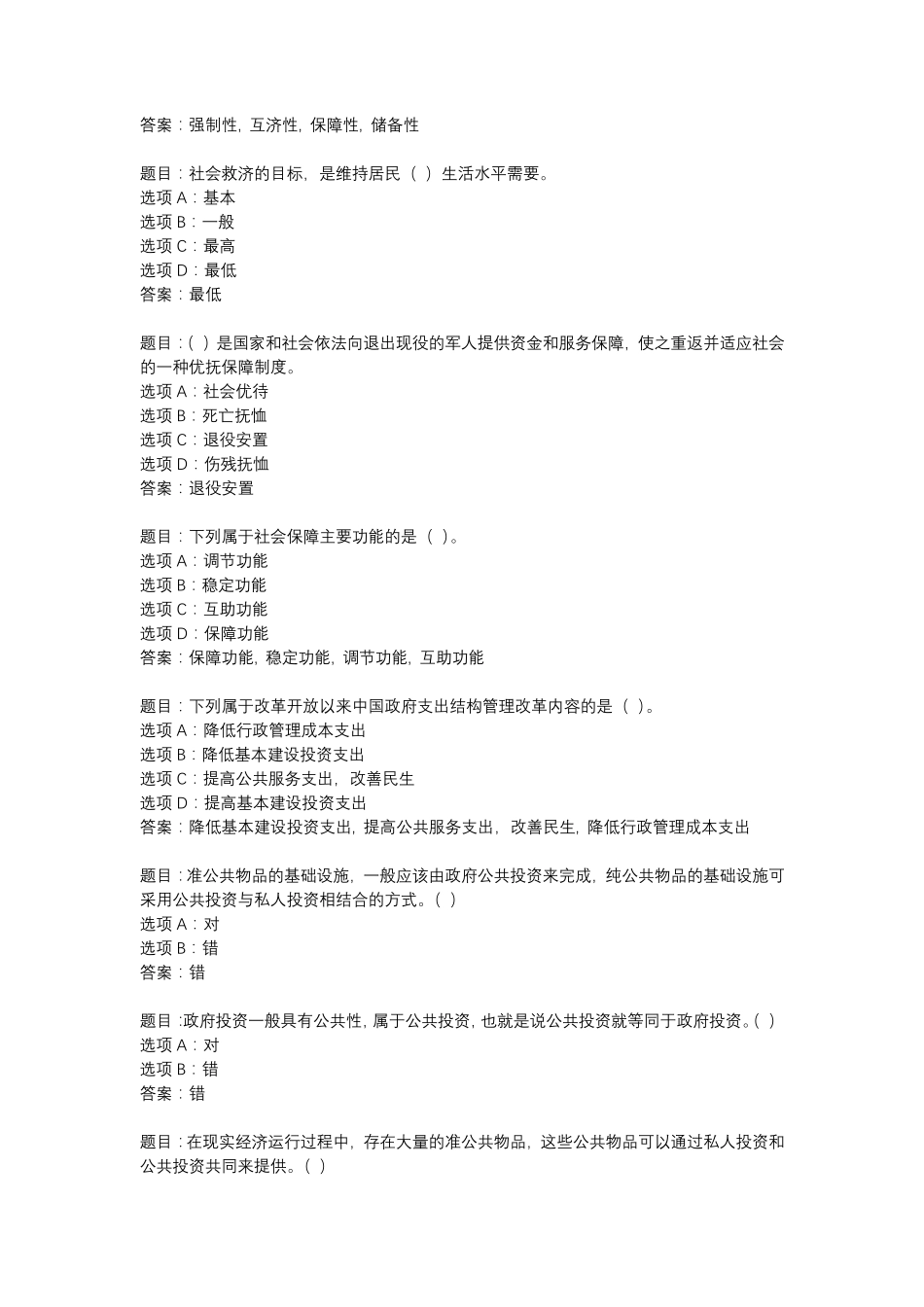 国开作业《政府经济学-形考任务》 (31) _第2页