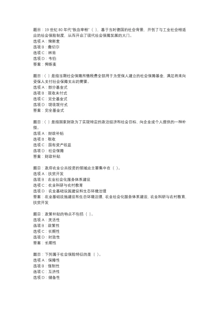 国开作业《政府经济学-形考任务》 (31) 