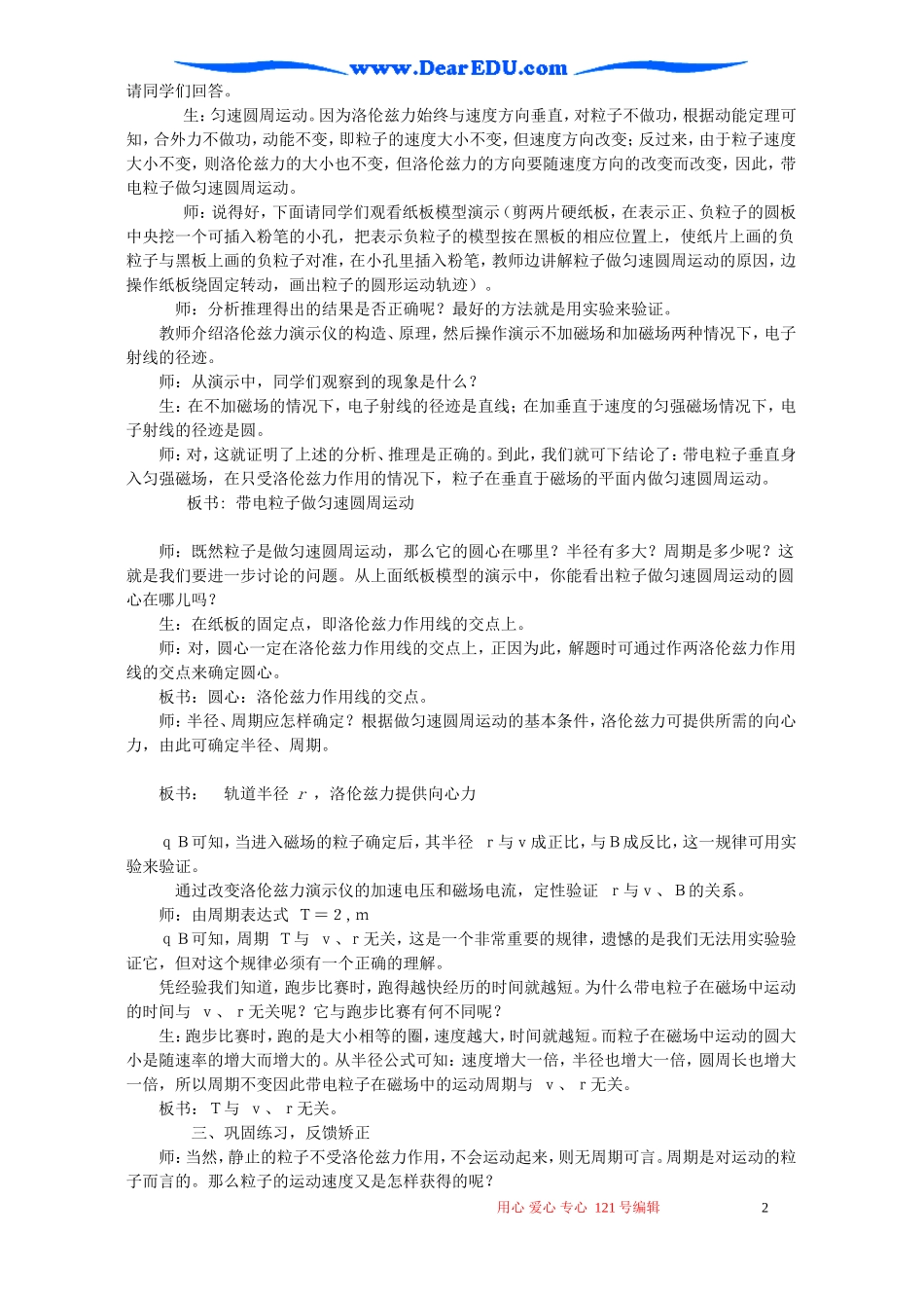 高二物理带电粒子在磁场中的运动教案_第2页