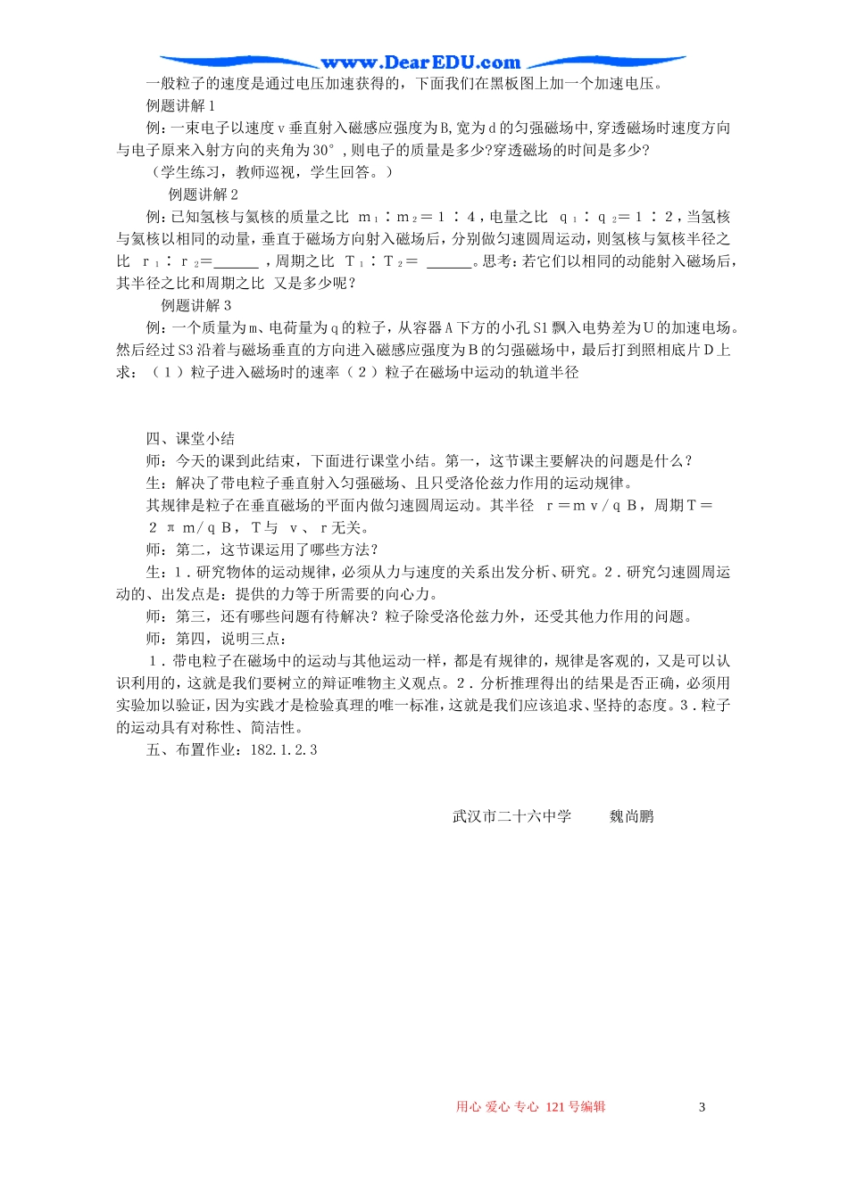 高二物理带电粒子在磁场中的运动教案_第3页
