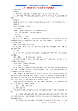 高二物理带电粒子在磁场中的运动教案