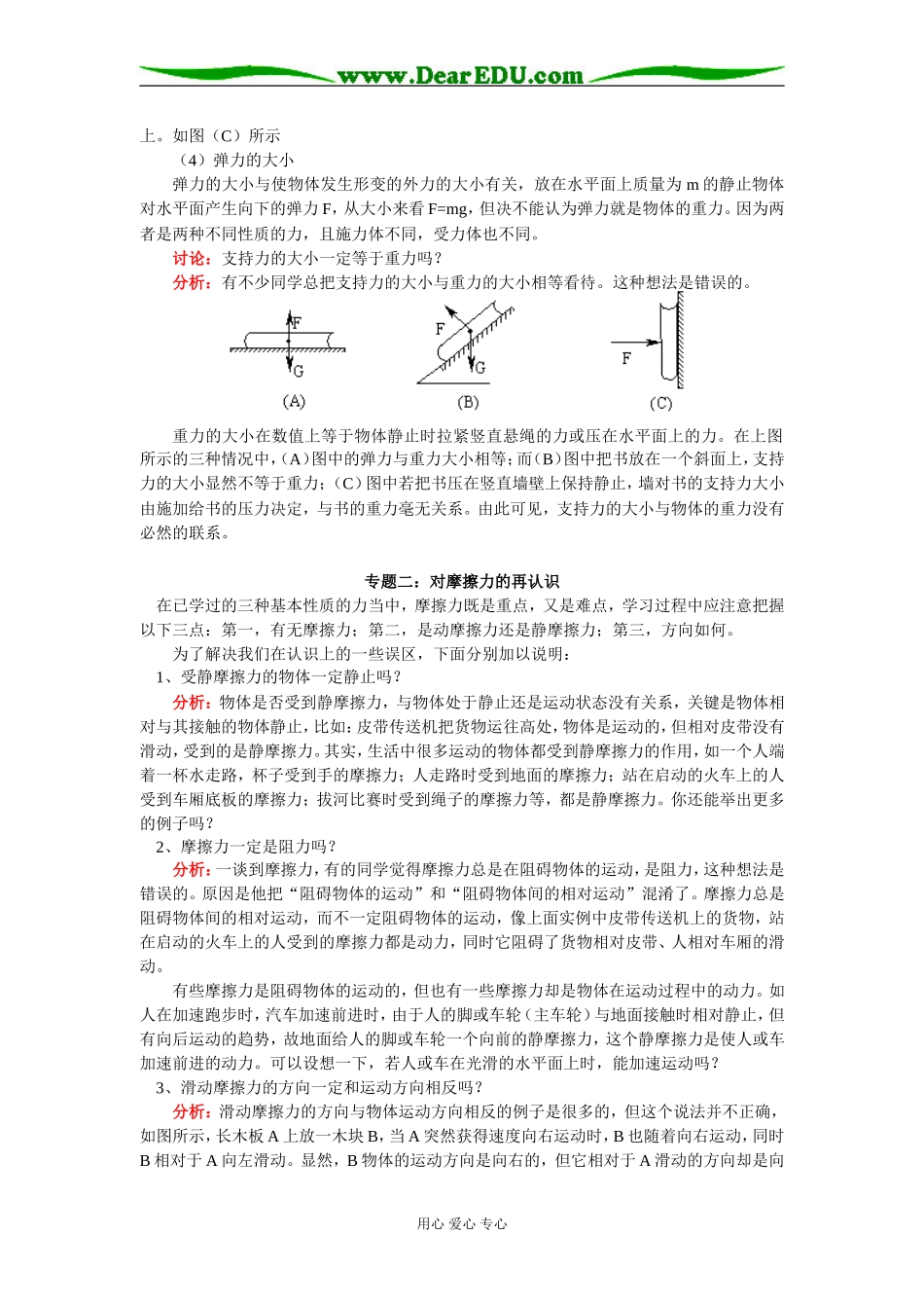 高二物理弹力、摩擦力、测定滑动摩擦因数粤教版知识精讲_第3页