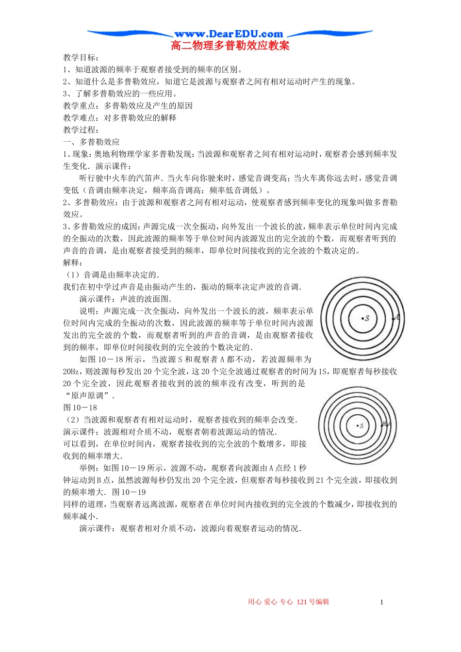 高二物理多普勒效应教案_第1页