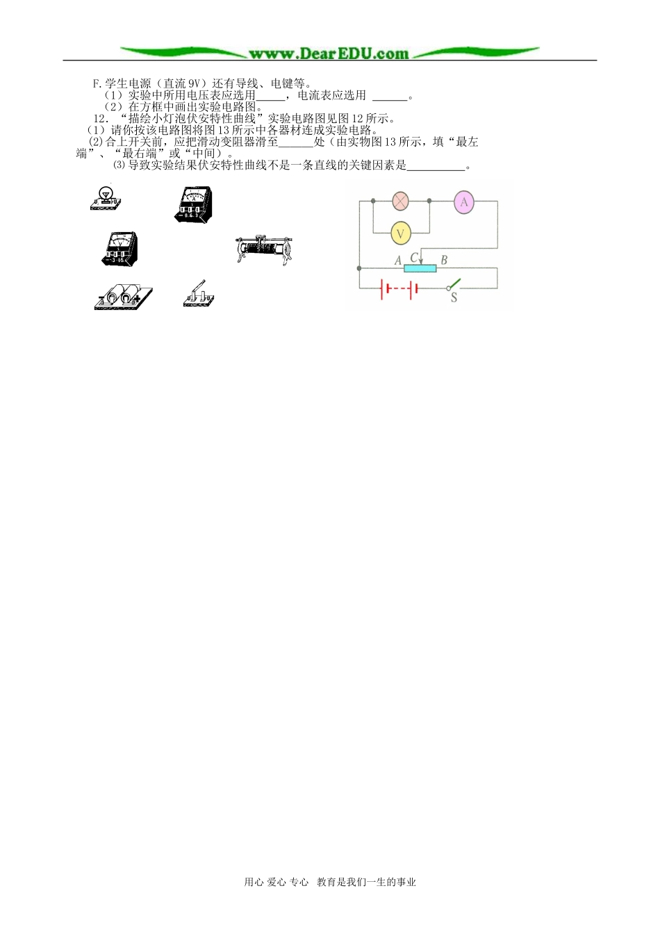 高二物理实验六 描绘小电珠的伏安特性曲线_第3页