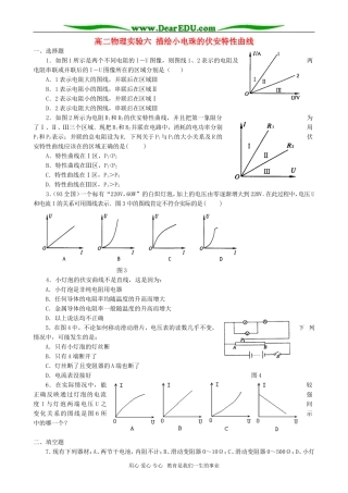 高二物理实验六 描绘小电珠的伏安特性曲线