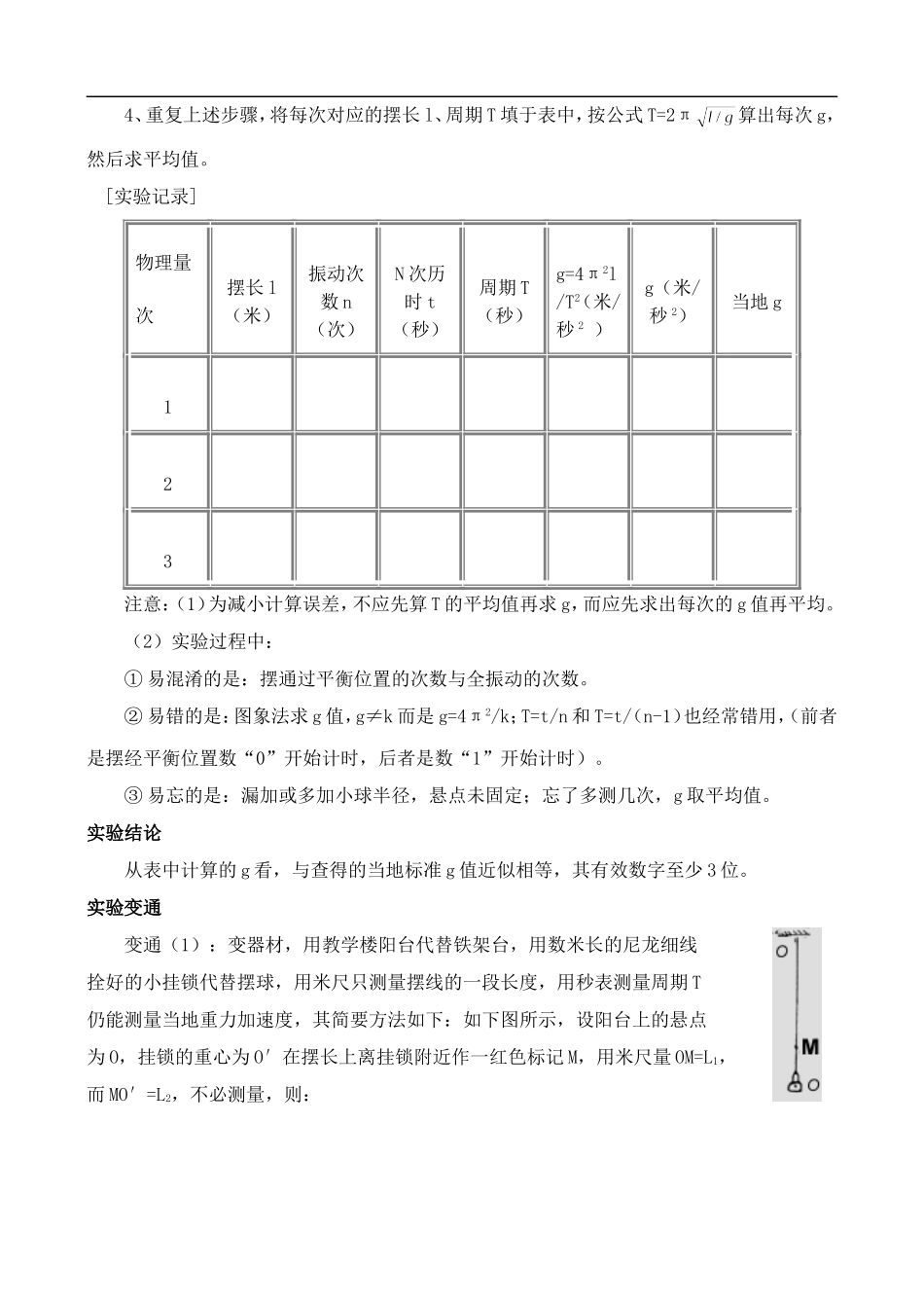 高二物理实验3  用单摆测定重力加速度 教案人教版_第2页