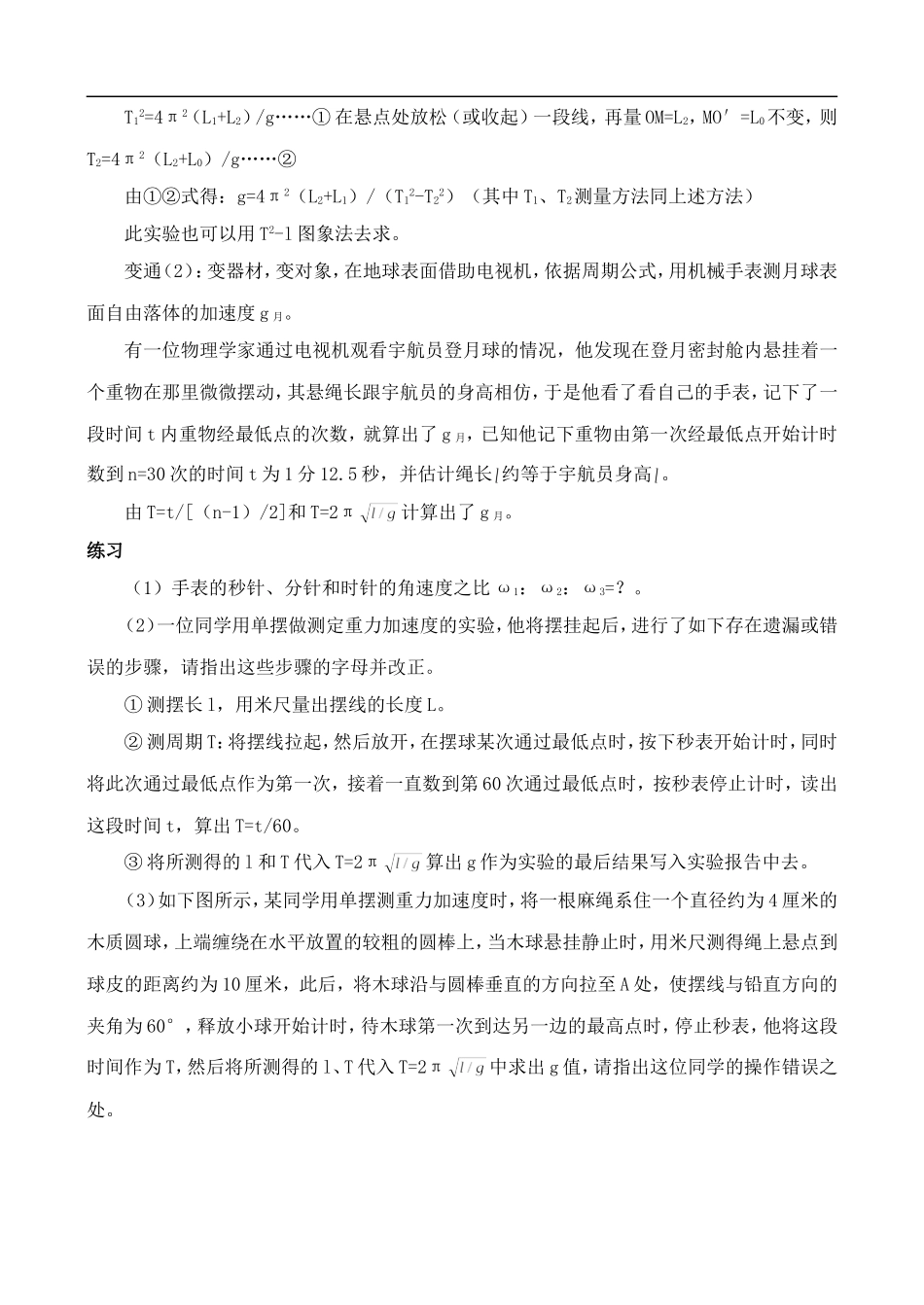 高二物理实验3  用单摆测定重力加速度 教案人教版_第3页