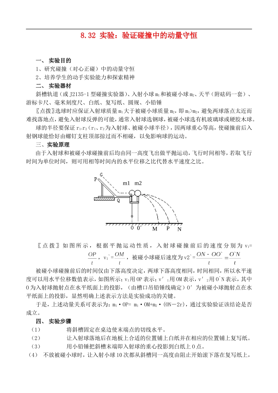 高二物理实验一 验证动量守恒定律 教案人教版_第1页