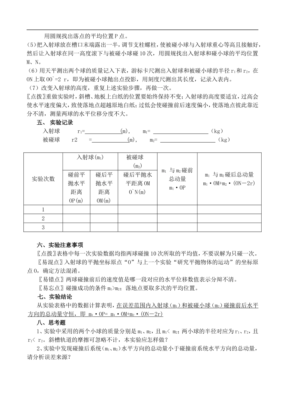 高二物理实验一 验证动量守恒定律 教案人教版_第2页