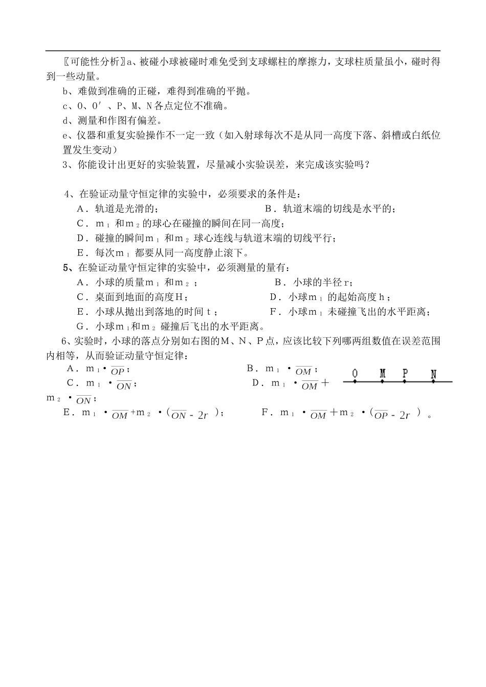 高二物理实验一 验证动量守恒定律 教案人教版_第3页