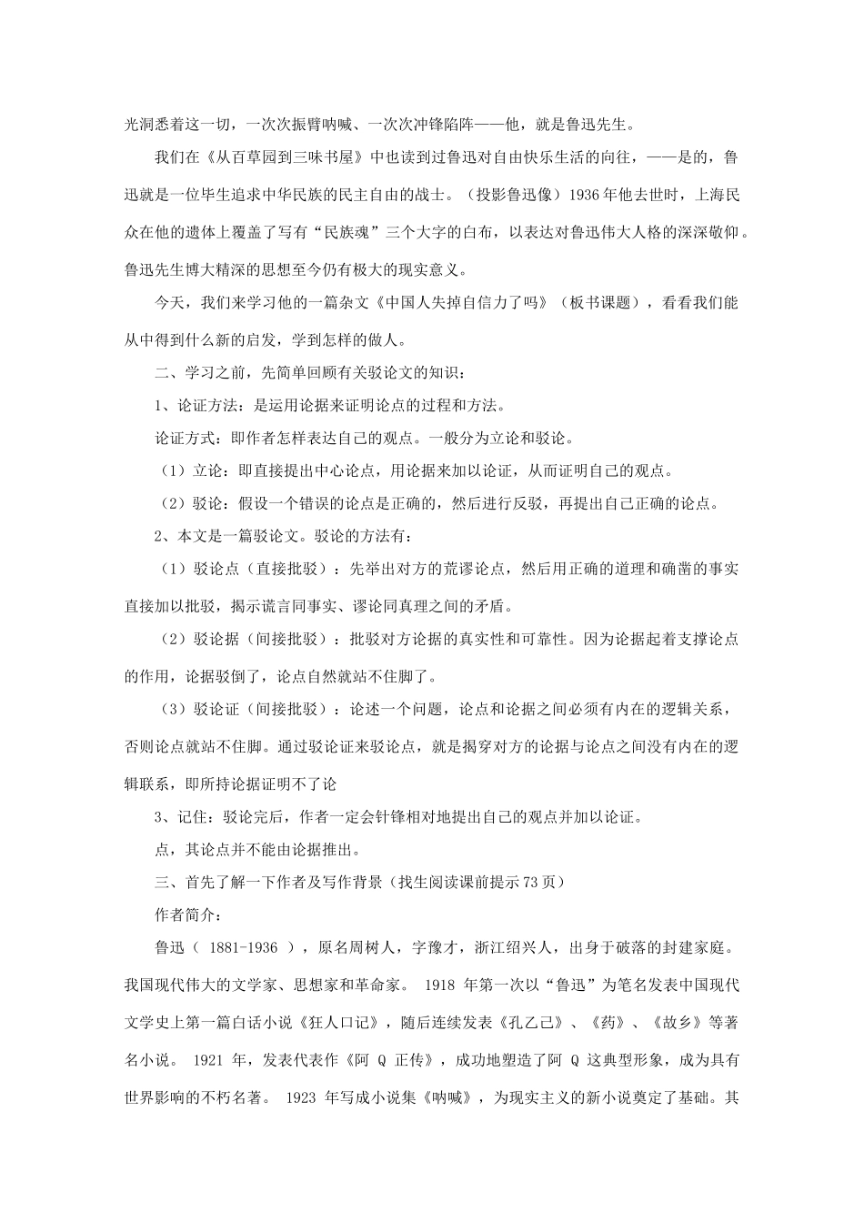 八年级语文上册 第18课《中国人失掉自信力了吗》鲁教版五四制-鲁教版五四制初中八年级上册语文教案_第2页