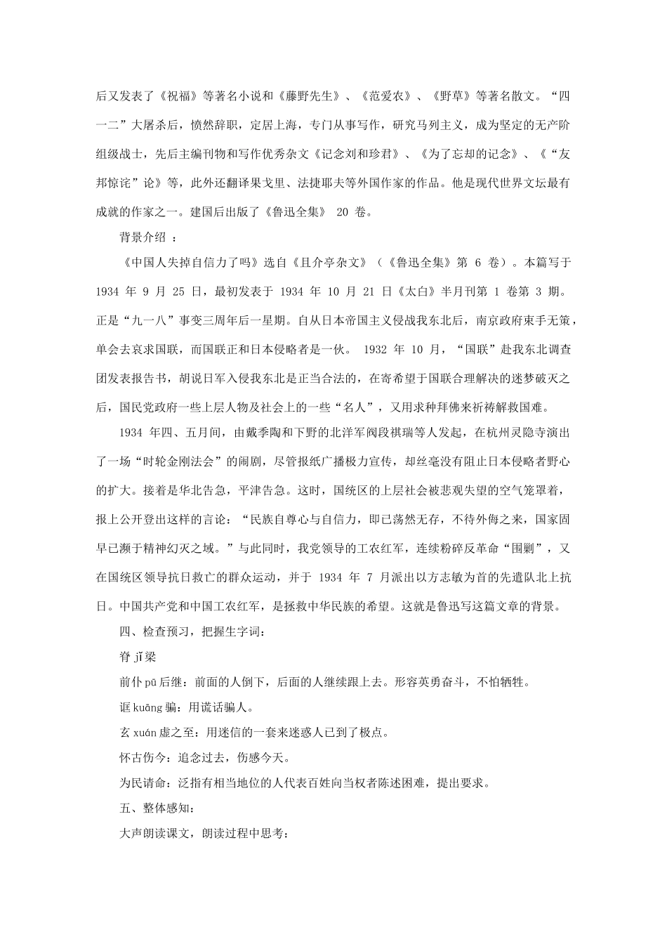 八年级语文上册 第18课《中国人失掉自信力了吗》鲁教版五四制-鲁教版五四制初中八年级上册语文教案_第3页