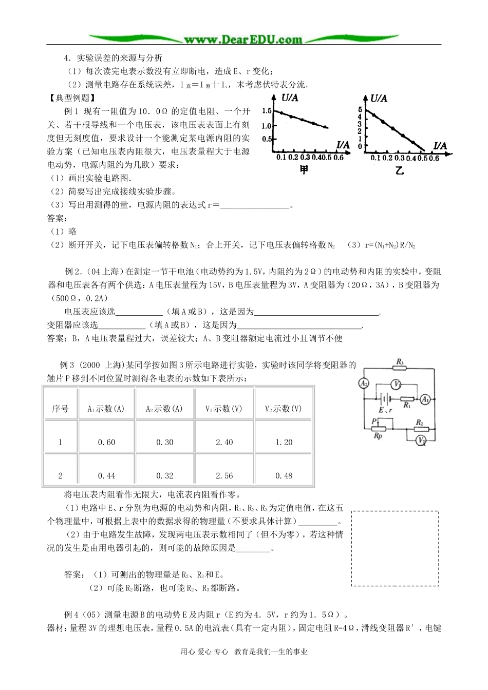 高二物理实验十 测定电源的电动势和内阻_第2页