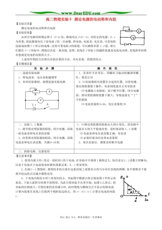 高二物理实验十 测定电源的电动势和内阻