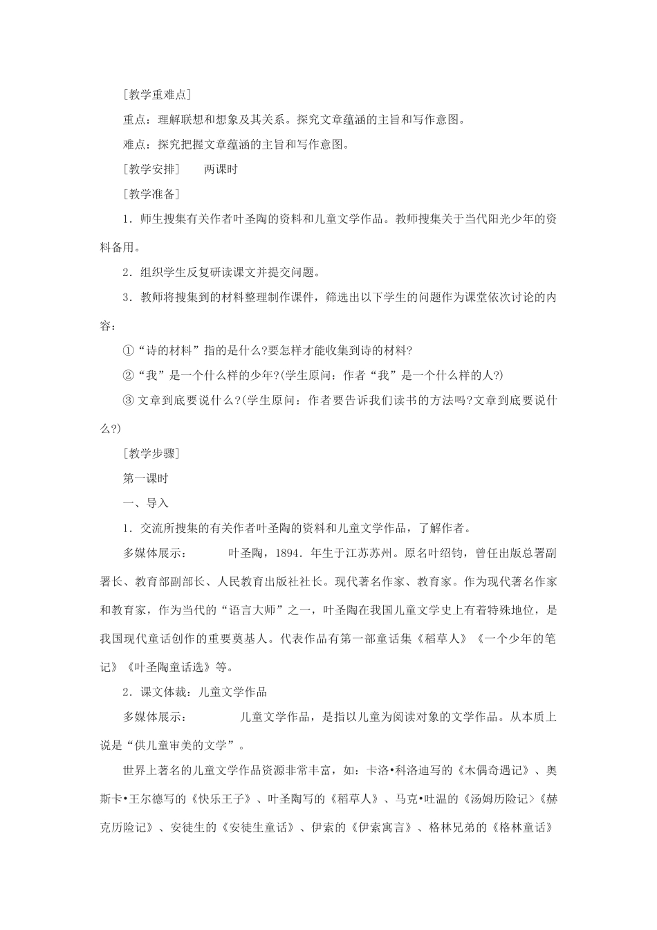 八年级语文上册 第18课《一个少年的笔记》教案 鄂教版_第2页