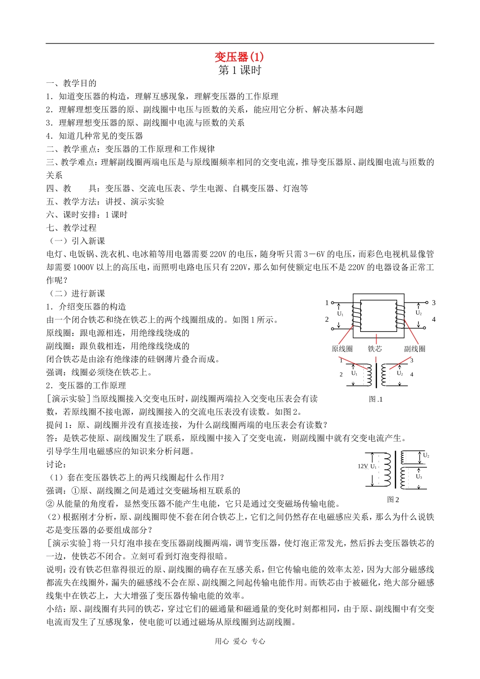 高二物理变压器(1)_第1页