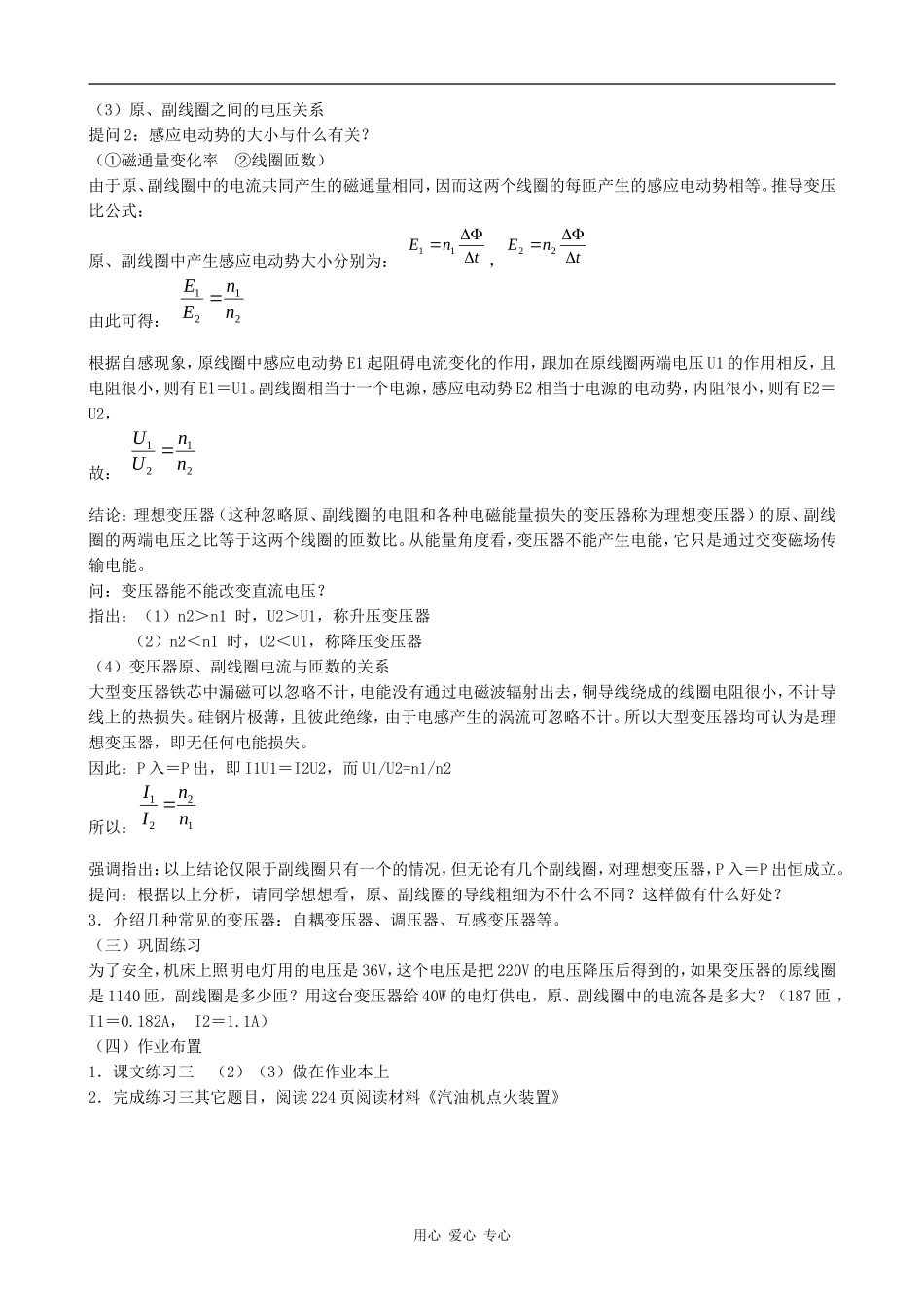 高二物理变压器(1)_第2页