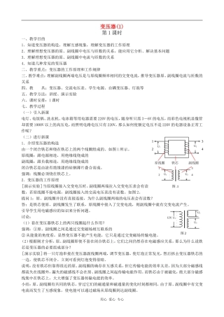 高二物理变压器(1)