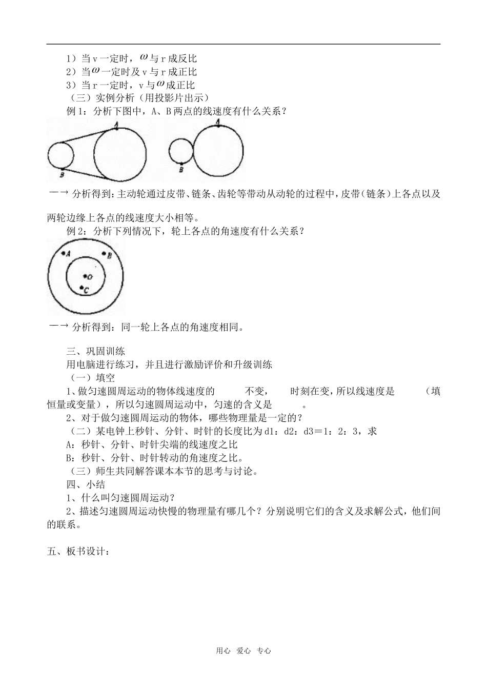 高二物理匀速圆周运动人教版第一册_第3页