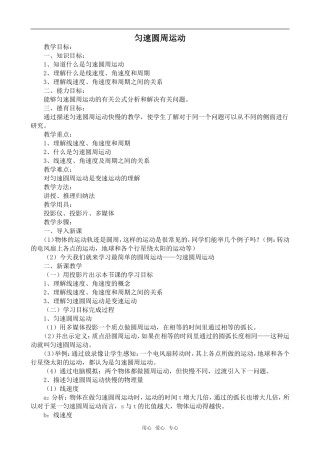 高二物理匀速圆周运动人教版第一册