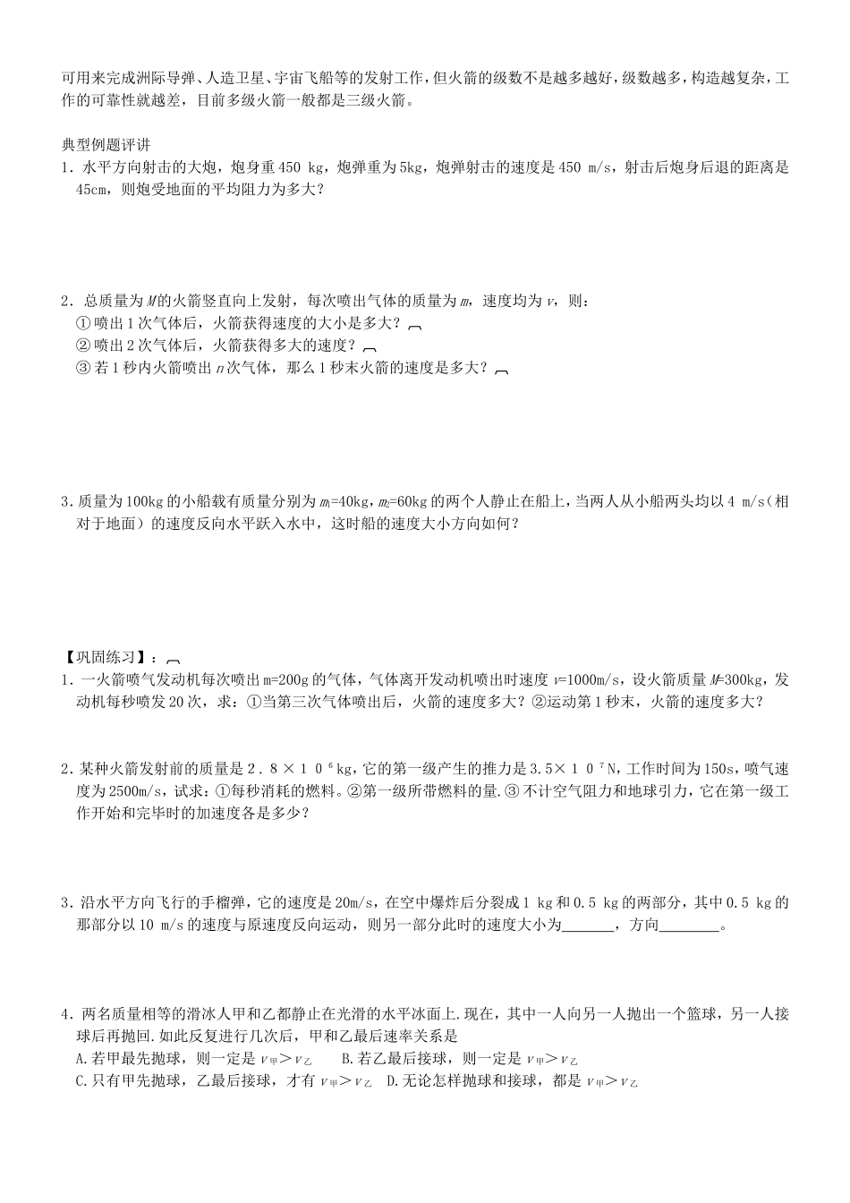 高二物理反冲运动 火箭教案_第2页