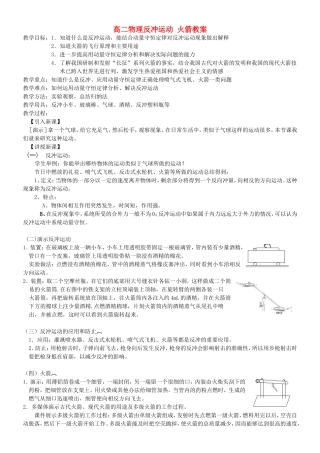 高二物理反冲运动 火箭教案