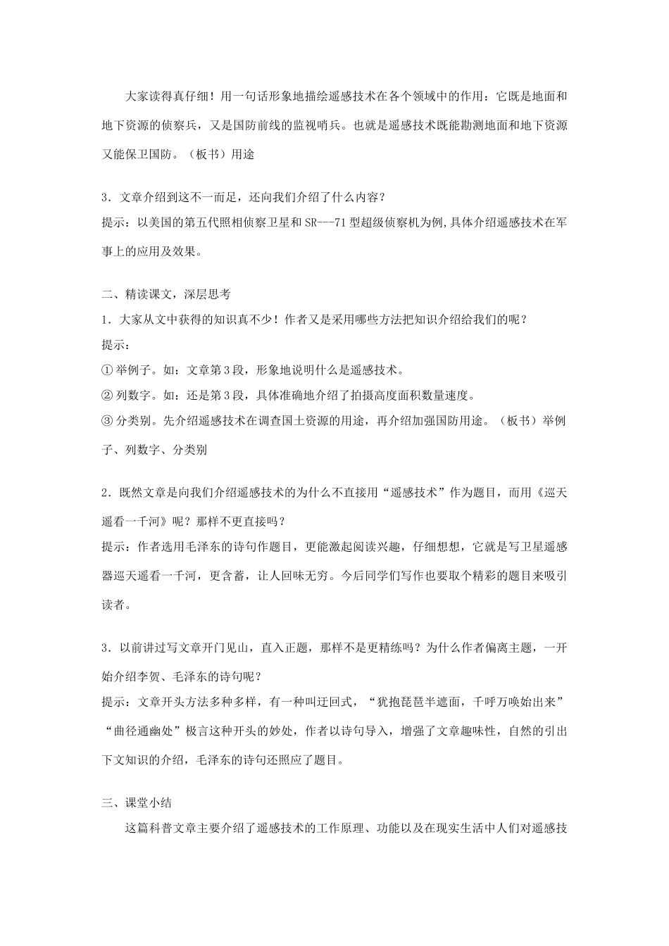 八年级语文上册 第18课 巡天遥看一千河教案 冀教版_第2页