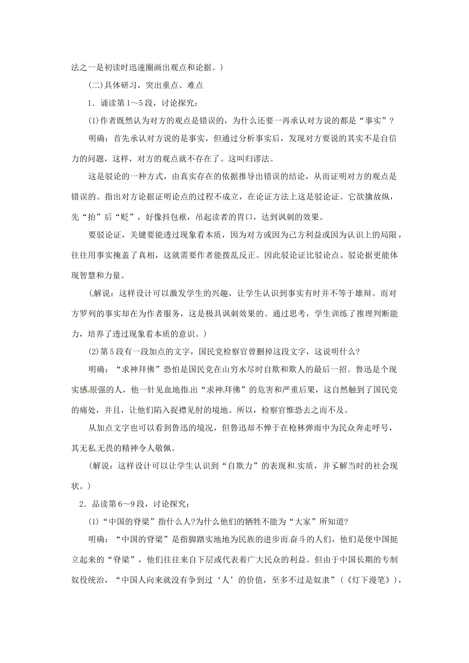 八年级语文上册 第18课《中国人失掉自信力了吗》教案 鲁教版_第3页