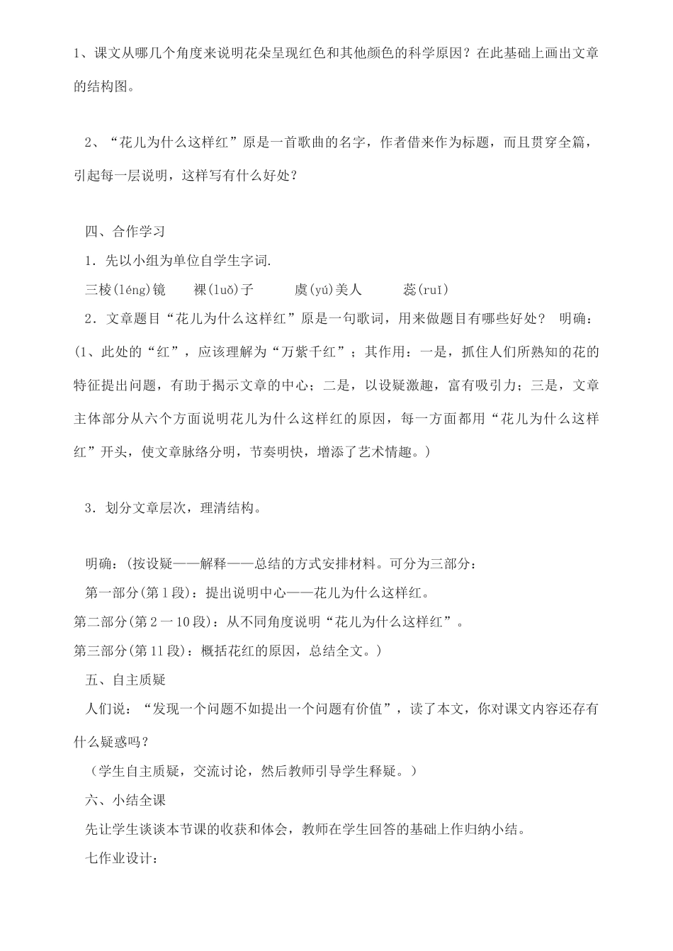 八年级语文上册 第17课《花儿为什么这样红》精品教案 语文版_第2页