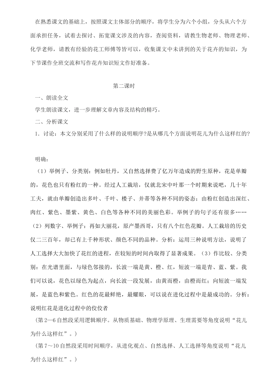 八年级语文上册 第17课《花儿为什么这样红》精品教案 语文版_第3页