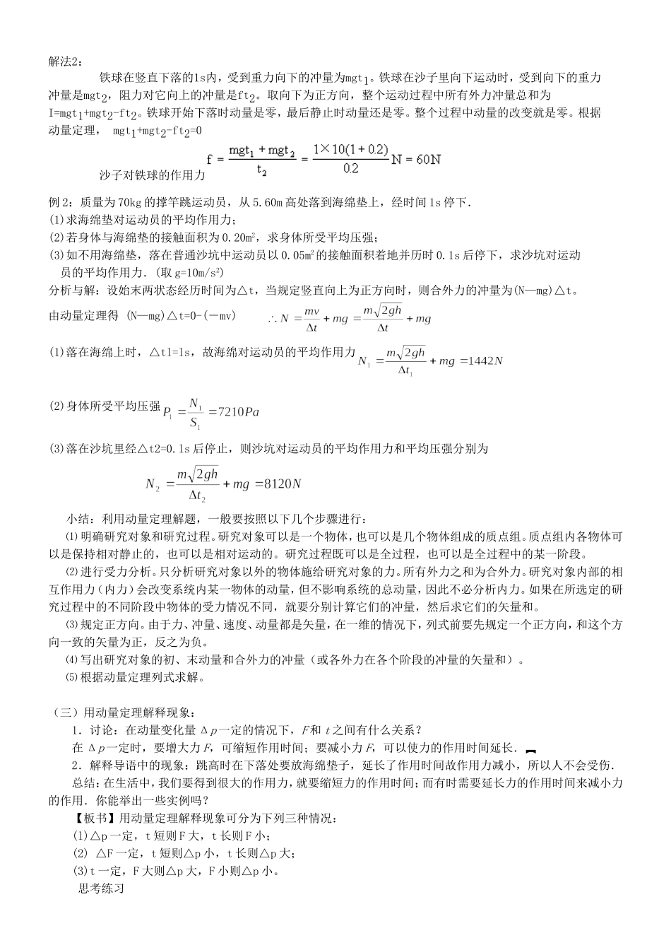 高二物理动量定理教案_第2页