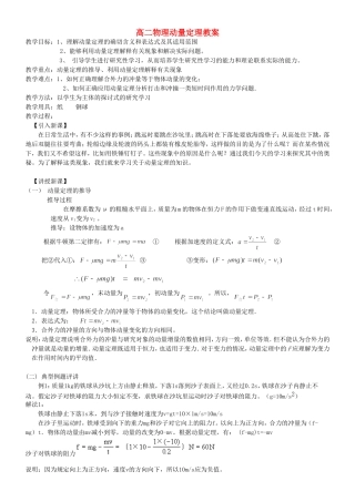 高二物理动量定理教案